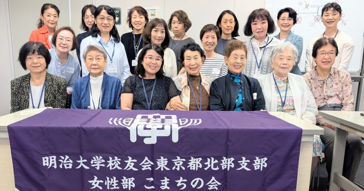 明大こまちの会茶話会 集合写真